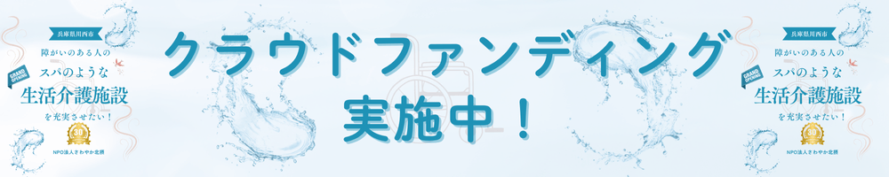 クラウドファンディング